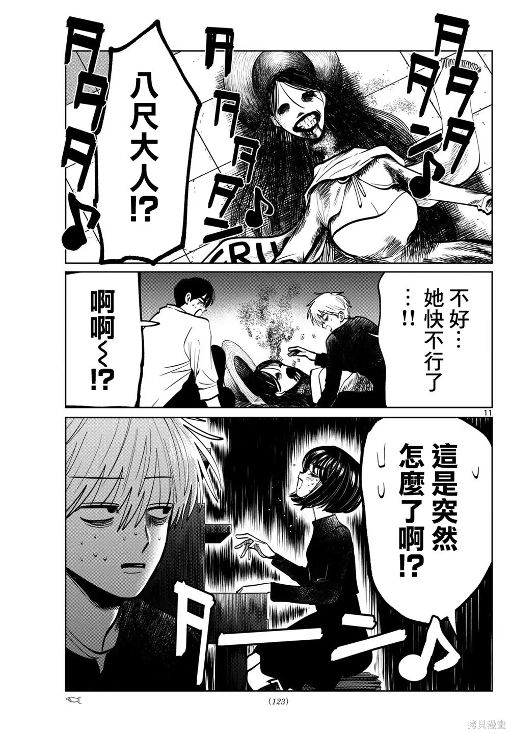 第90话 第11页