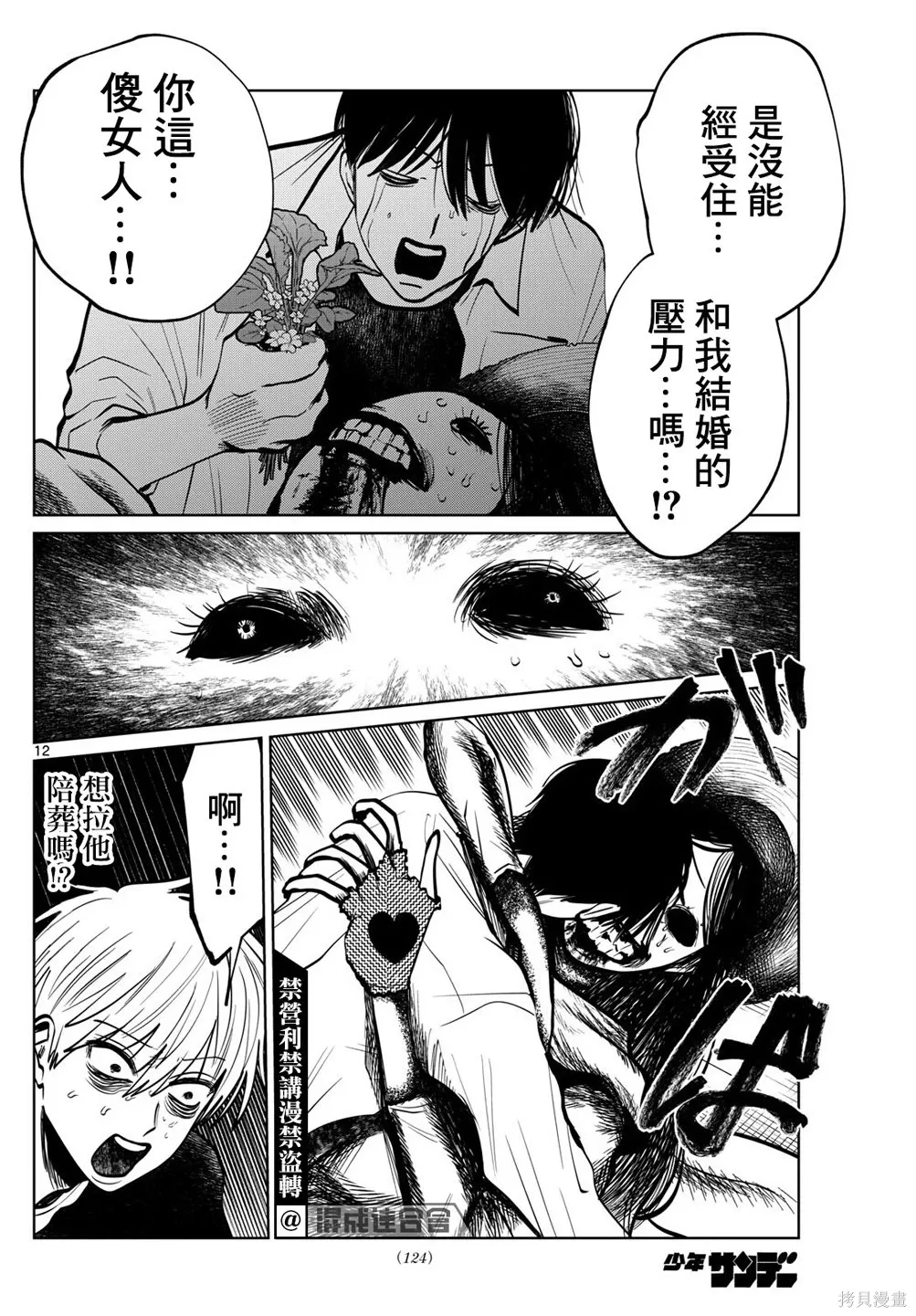 第90话 第12页