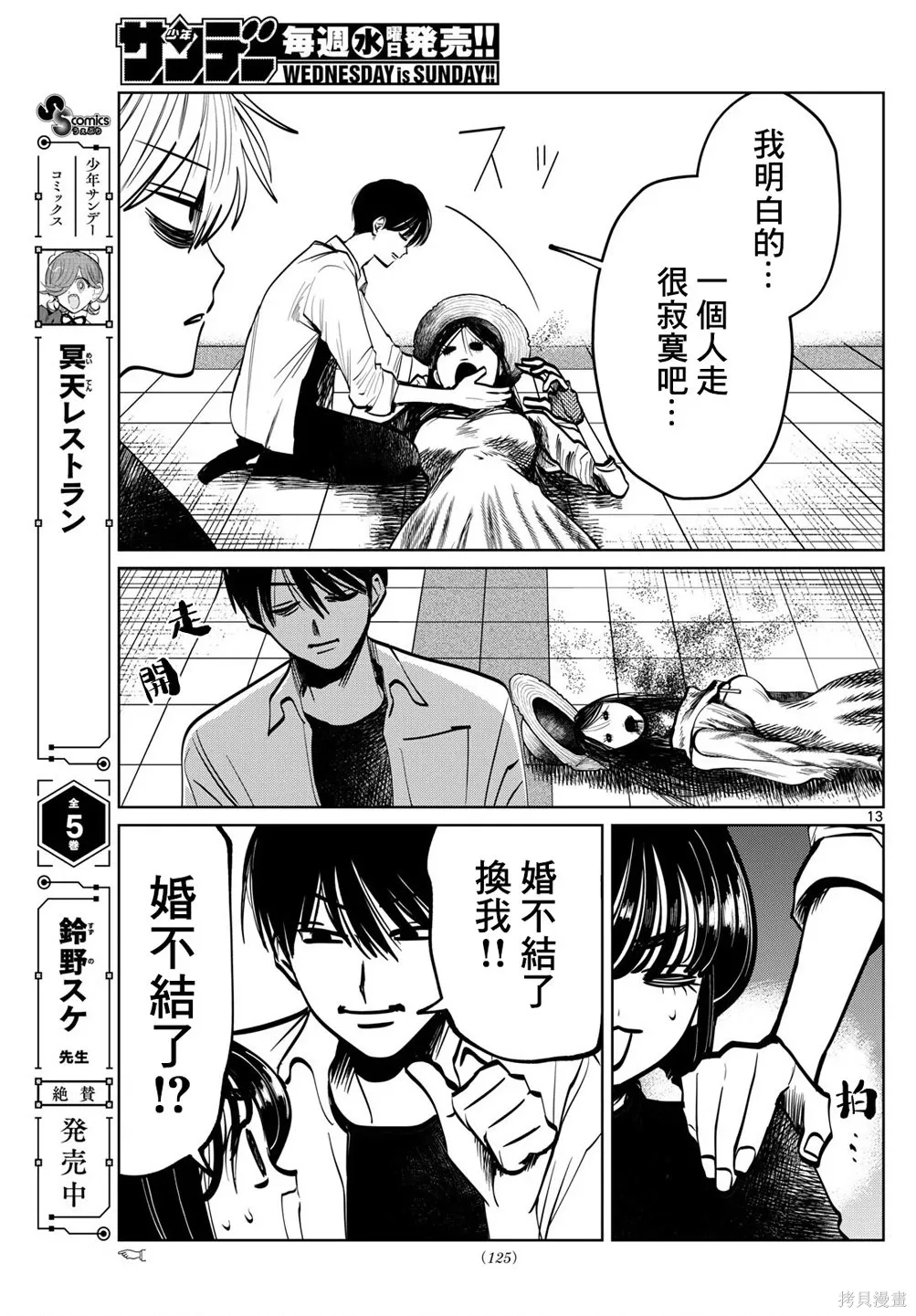 第90话 第13页