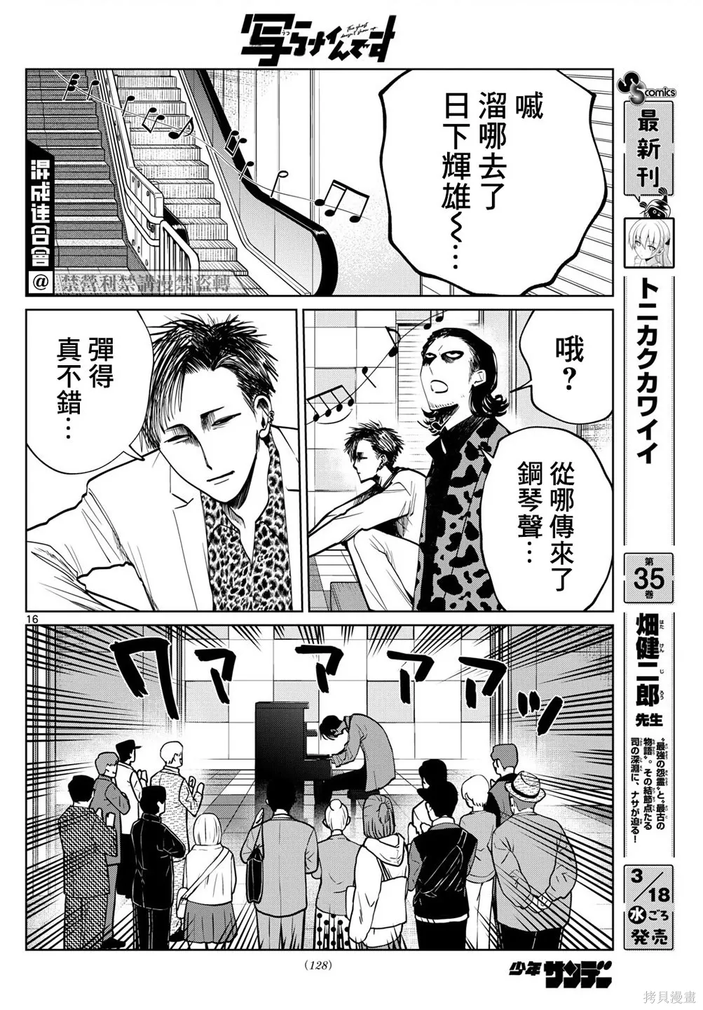 第90话 第16页