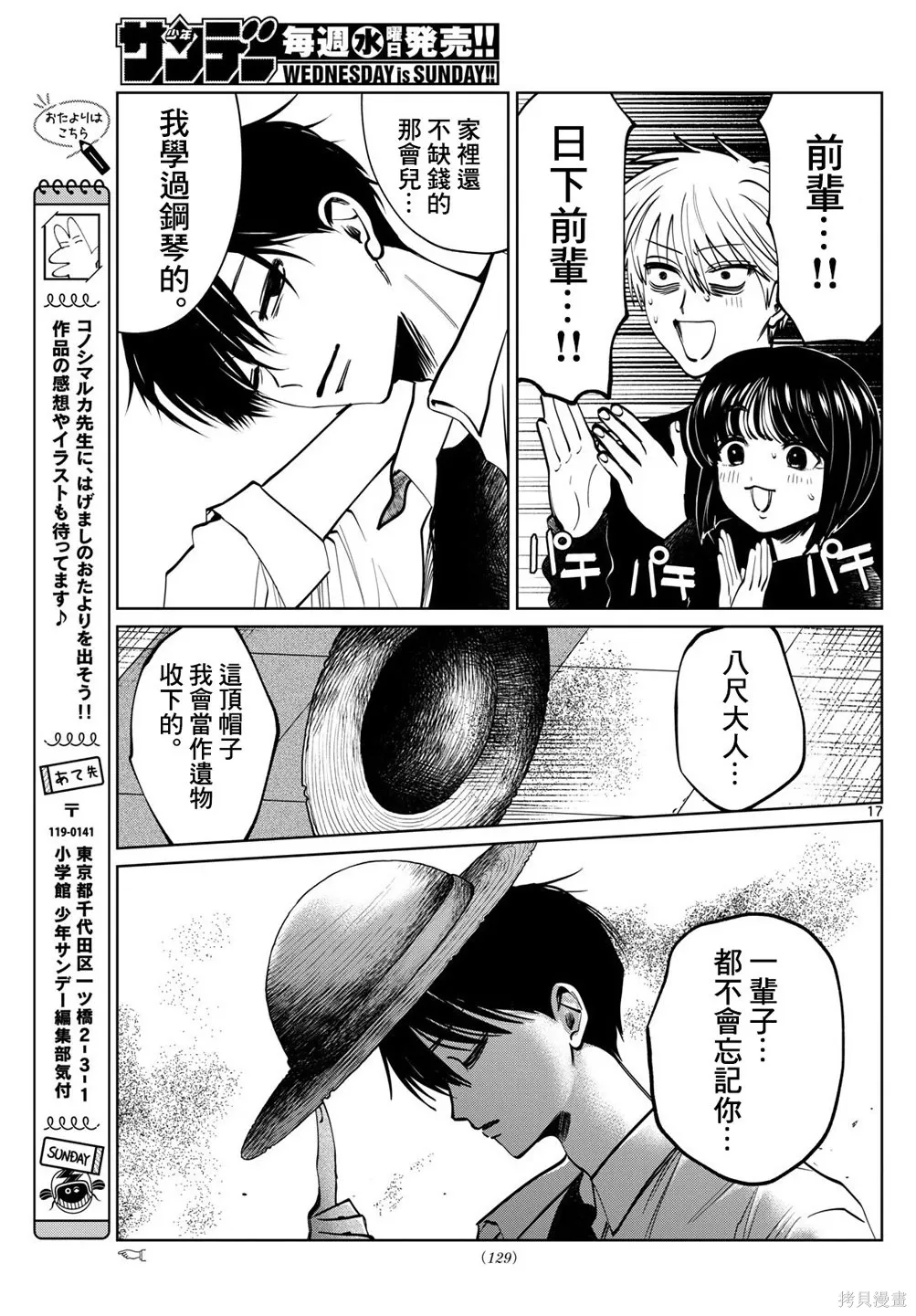 第90话 第17页