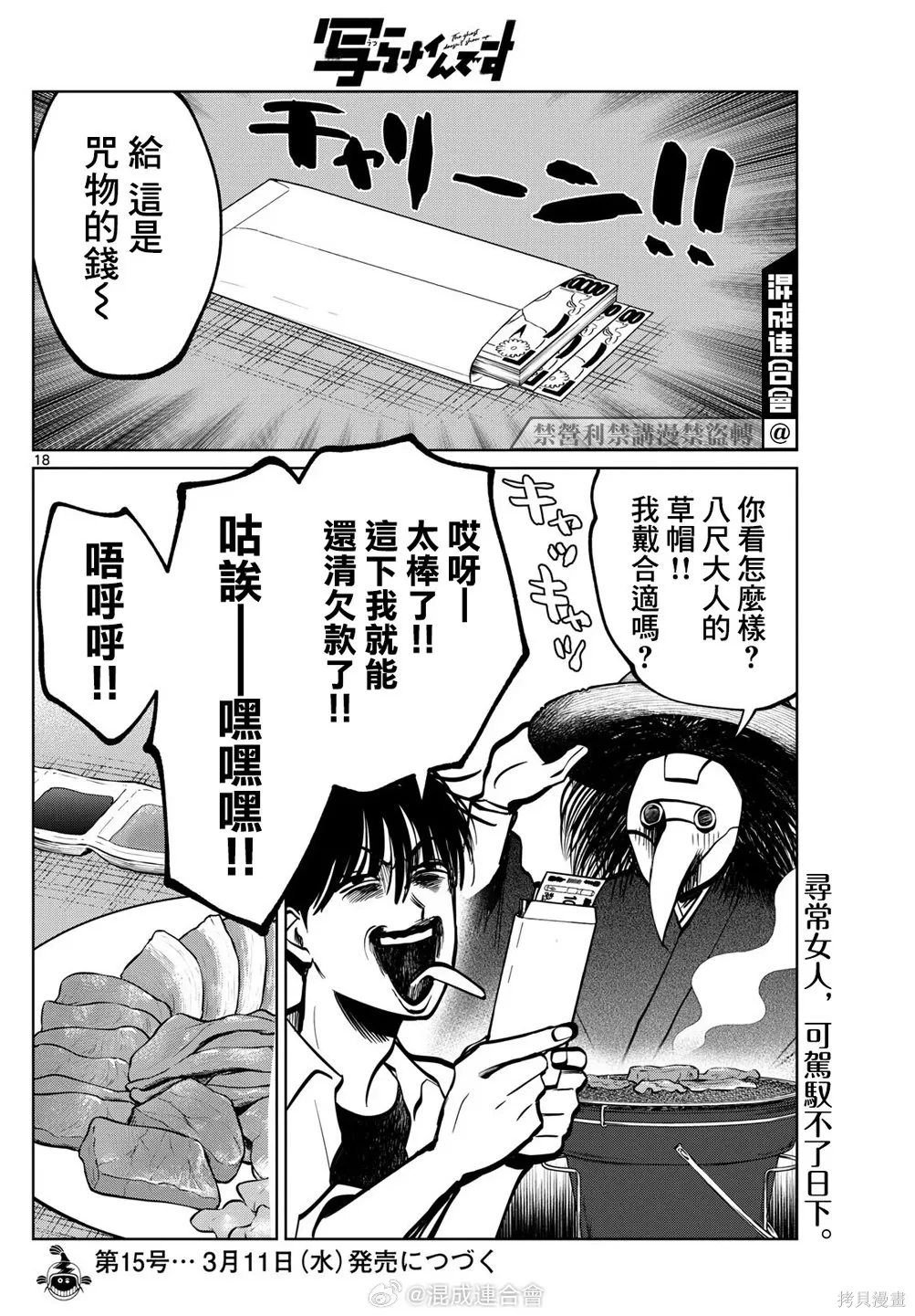 第90话 第18页