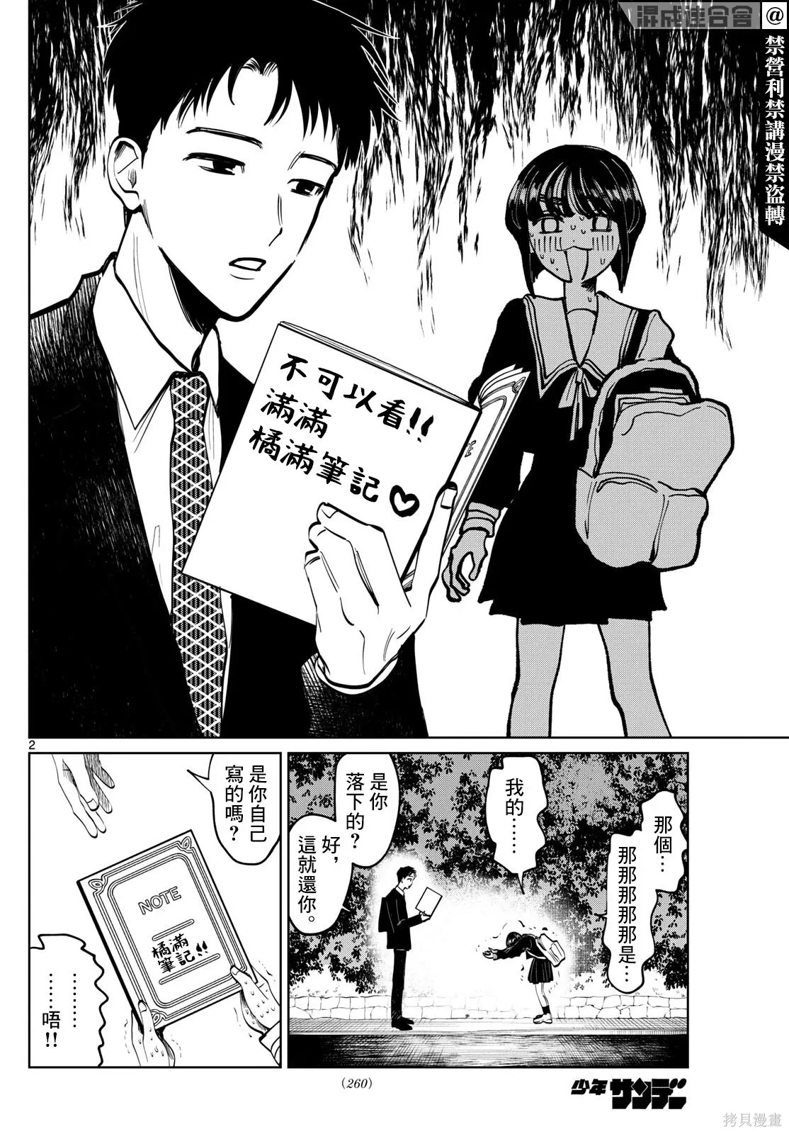 第91话 第2页