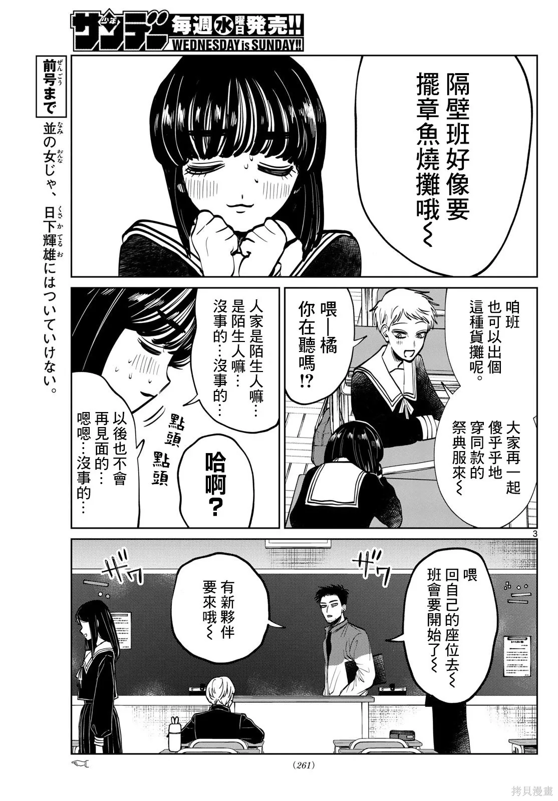 第91话 第3页