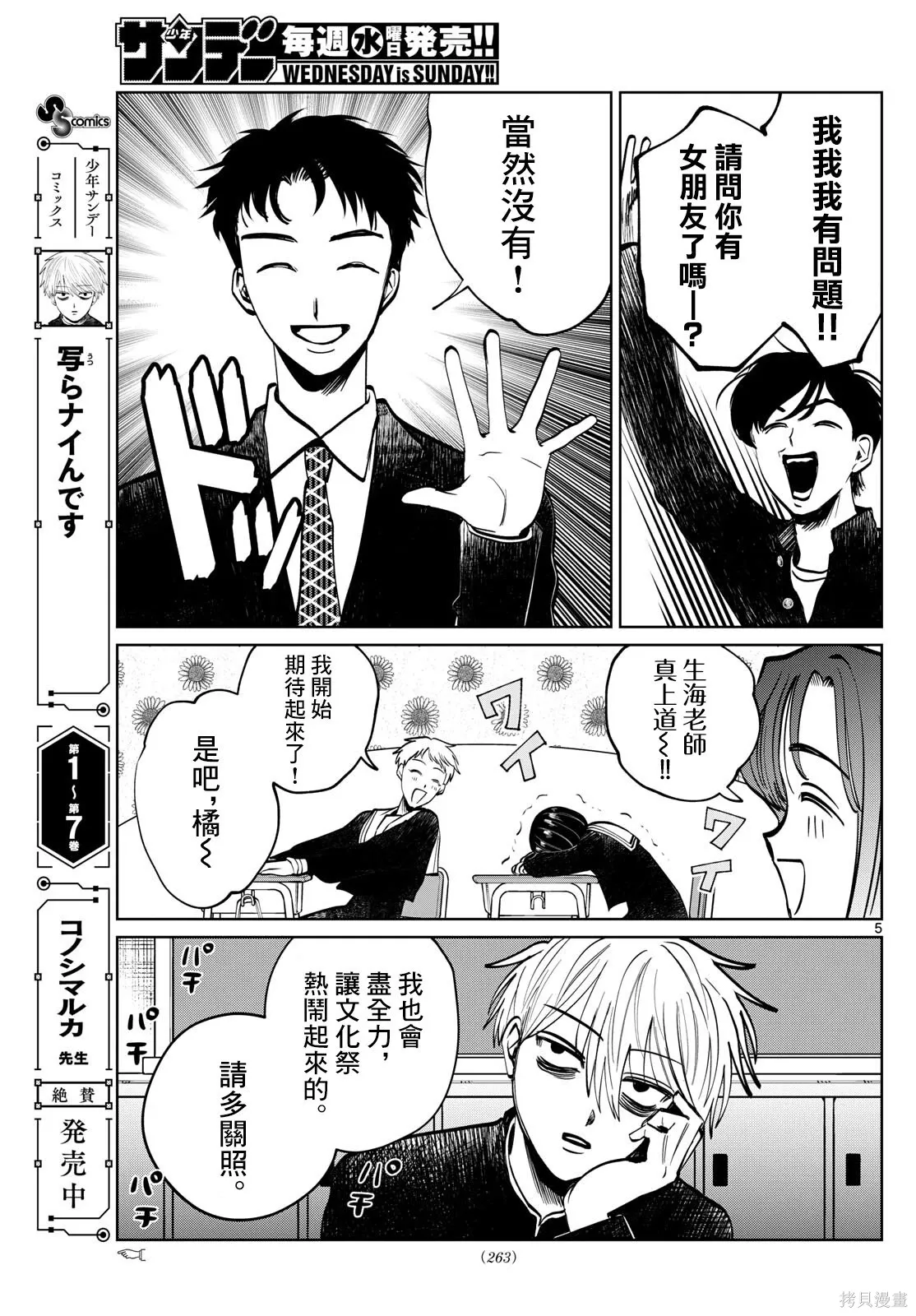 第91话 第5页