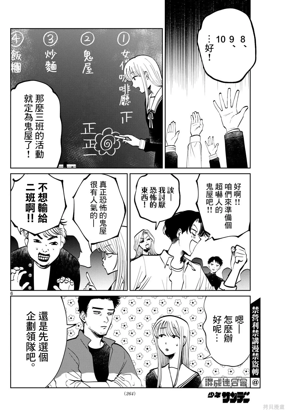 第91话 第6页