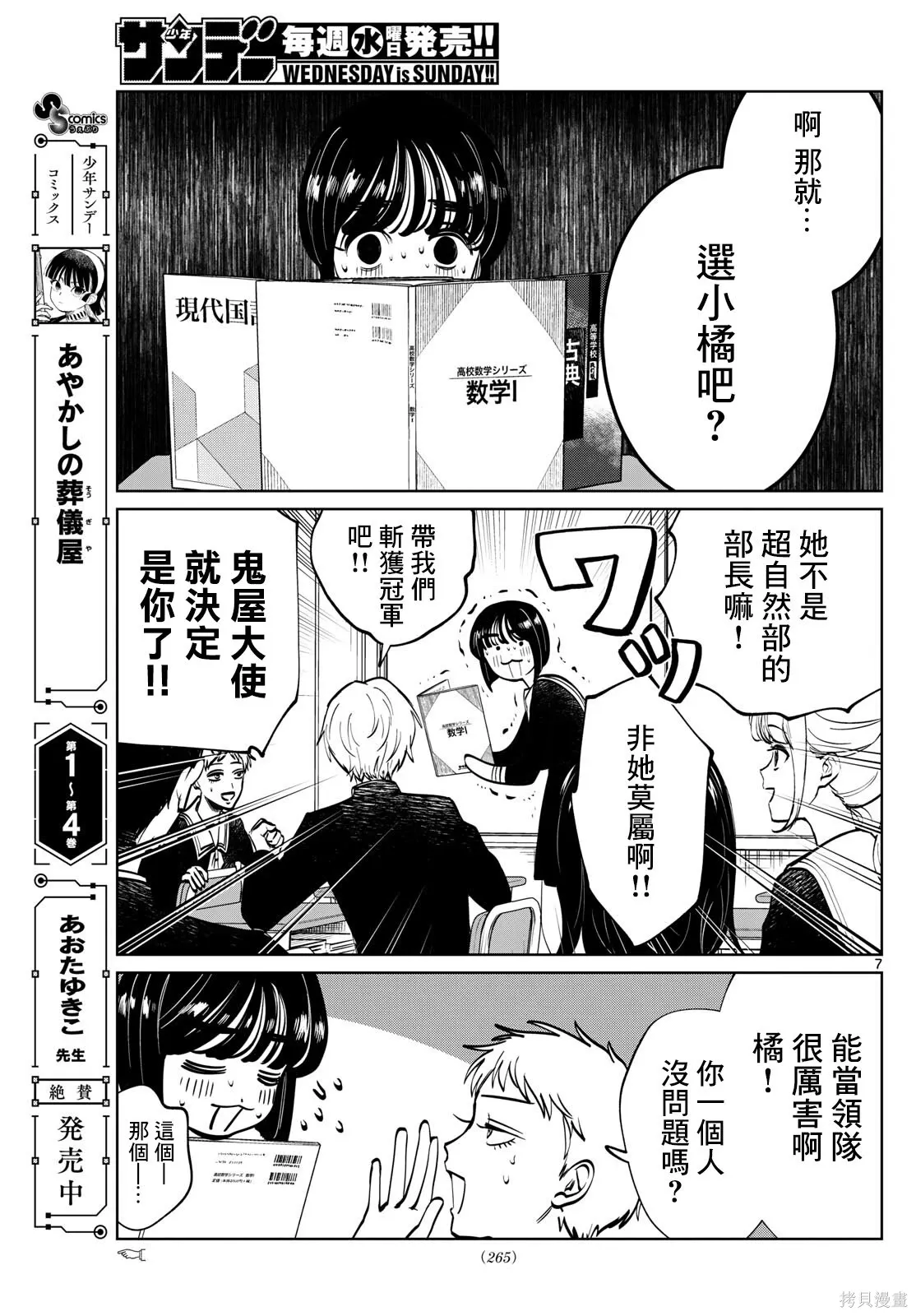 第91话 第7页