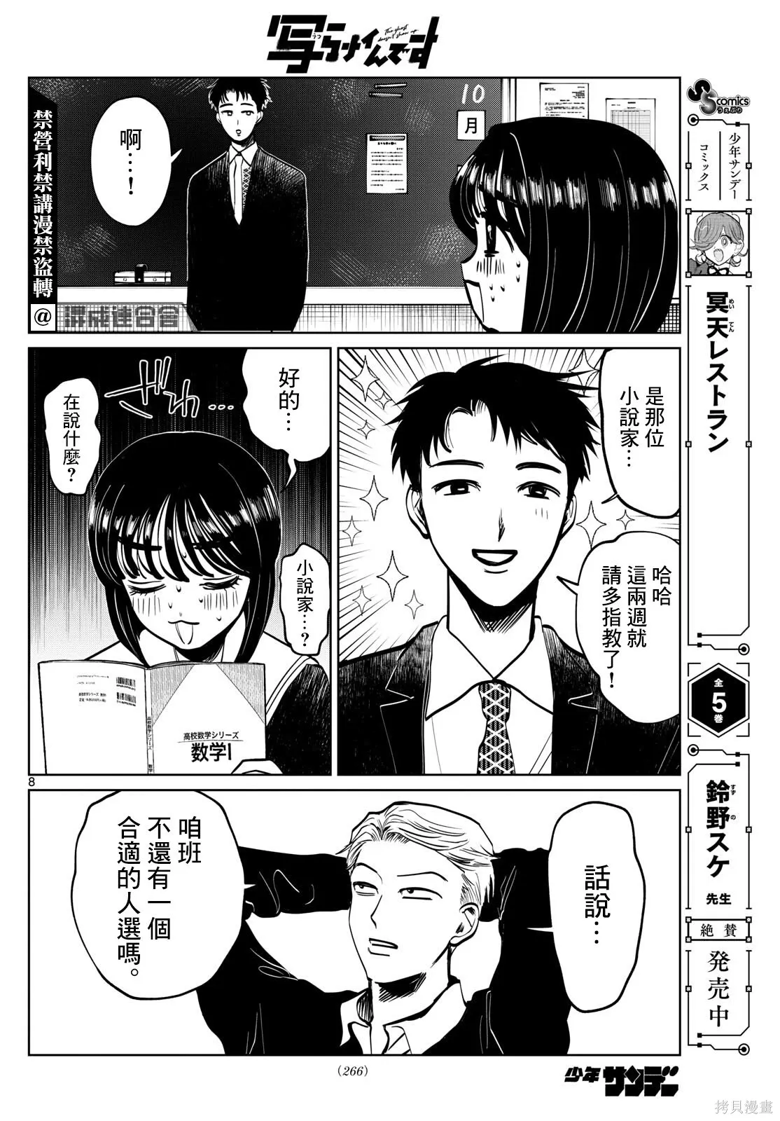 第91话 第8页