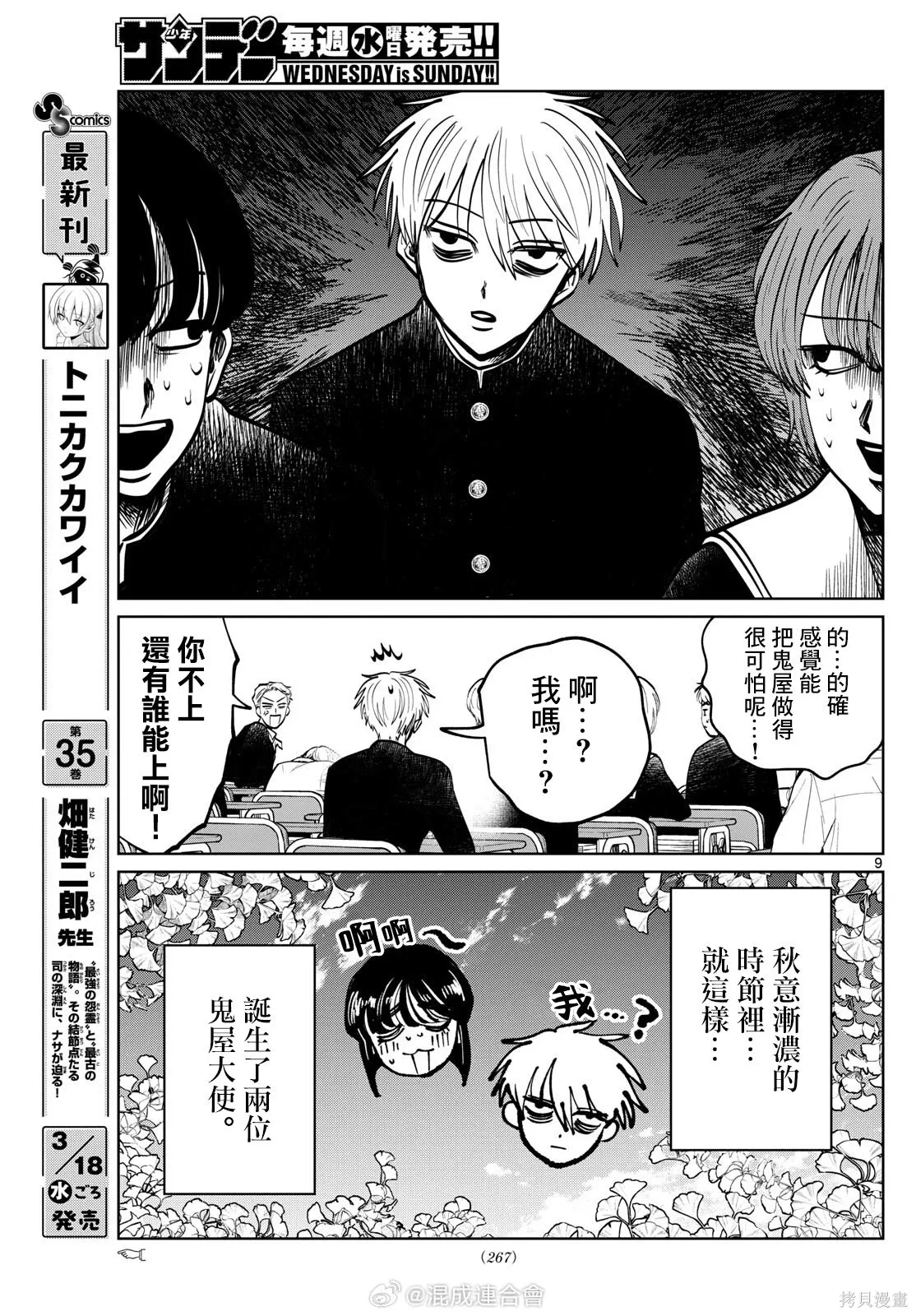 第91话 第9页
