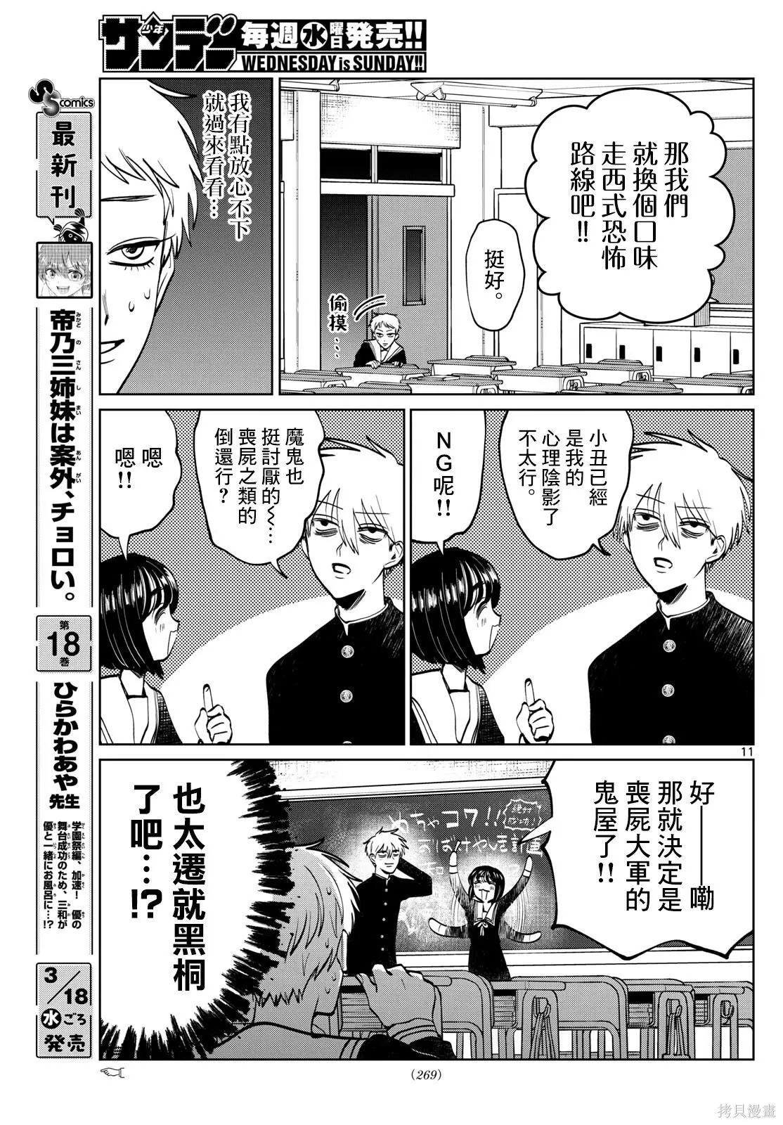 第91话 第11页