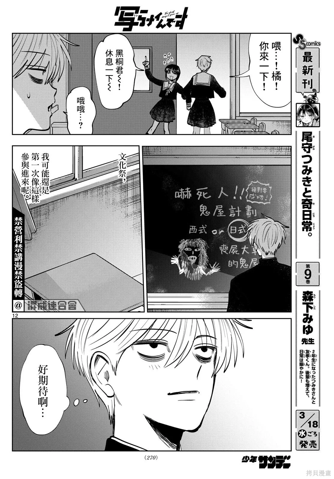 第91话 第12页