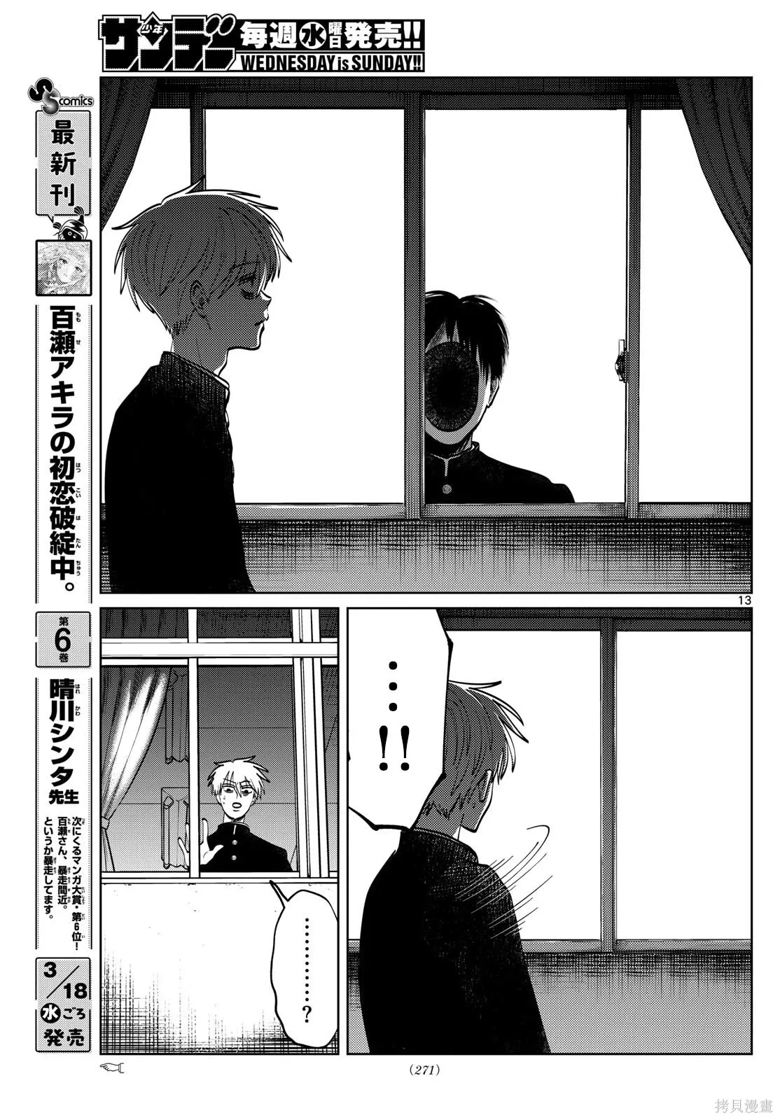 第91话 第13页