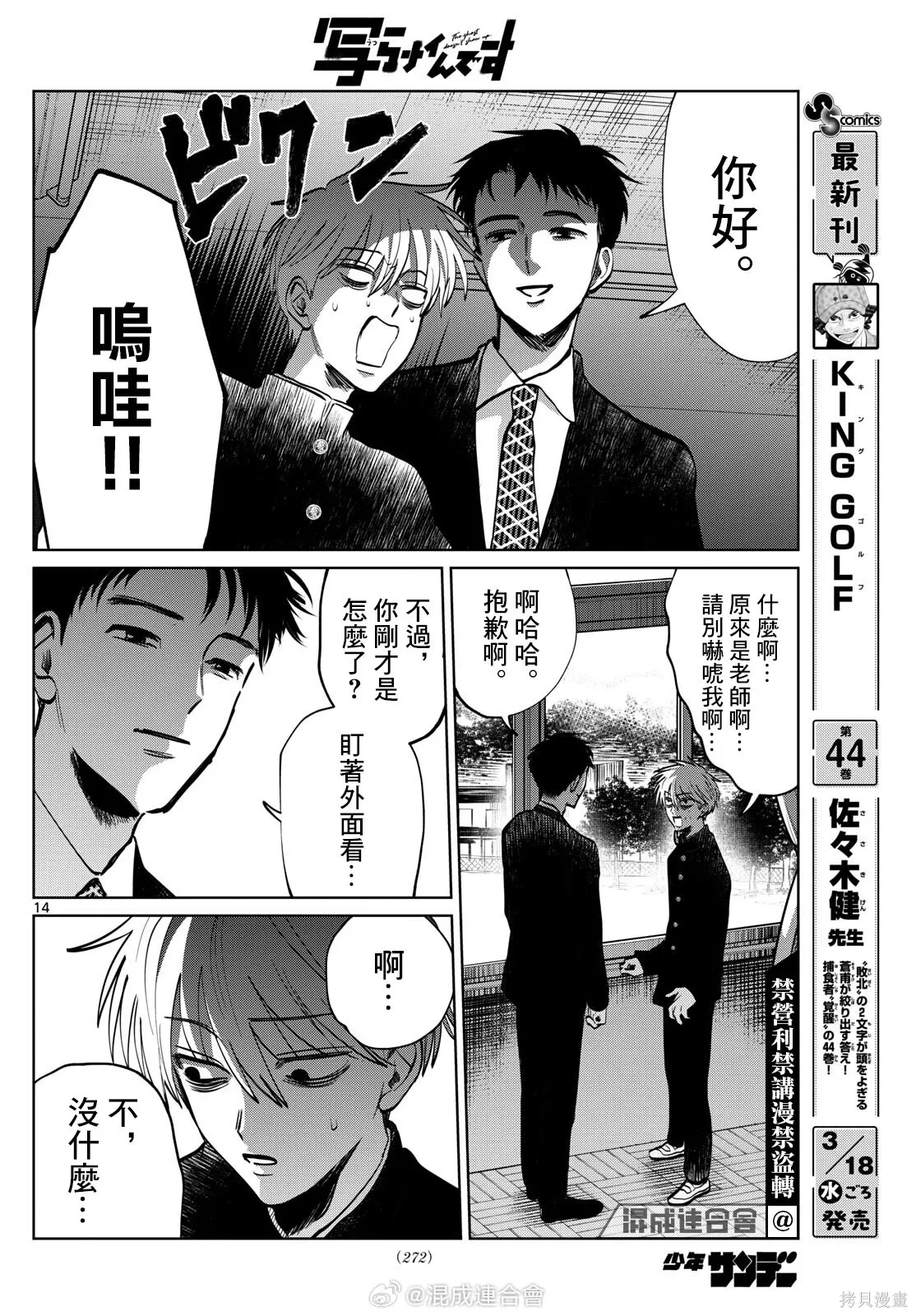 第91话 第14页