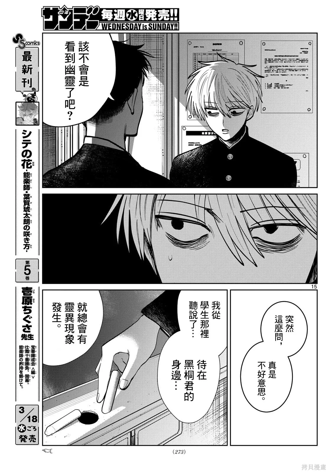 第91话 第15页