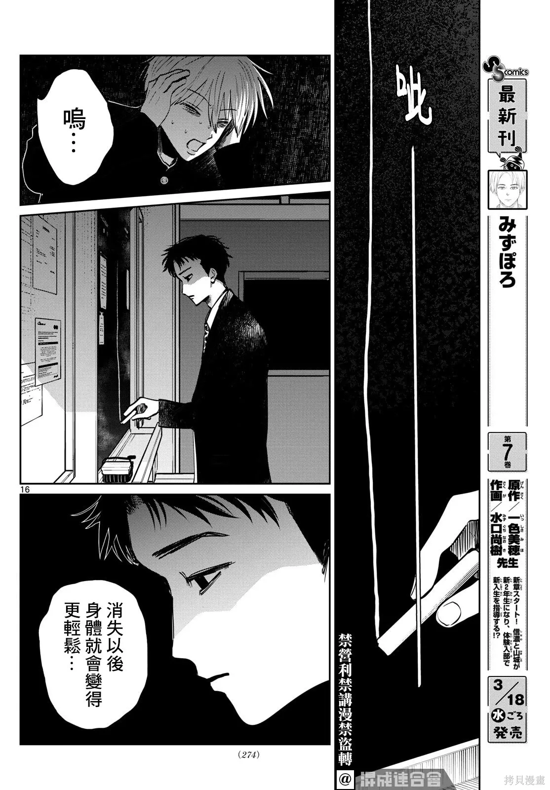 第91话 第16页