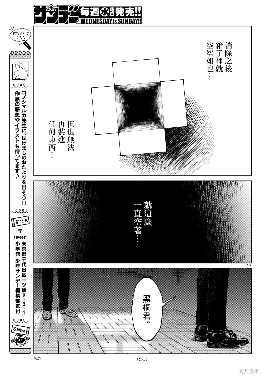第91话 第17页