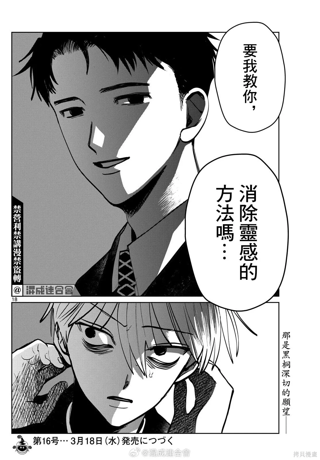 第91话 第18页