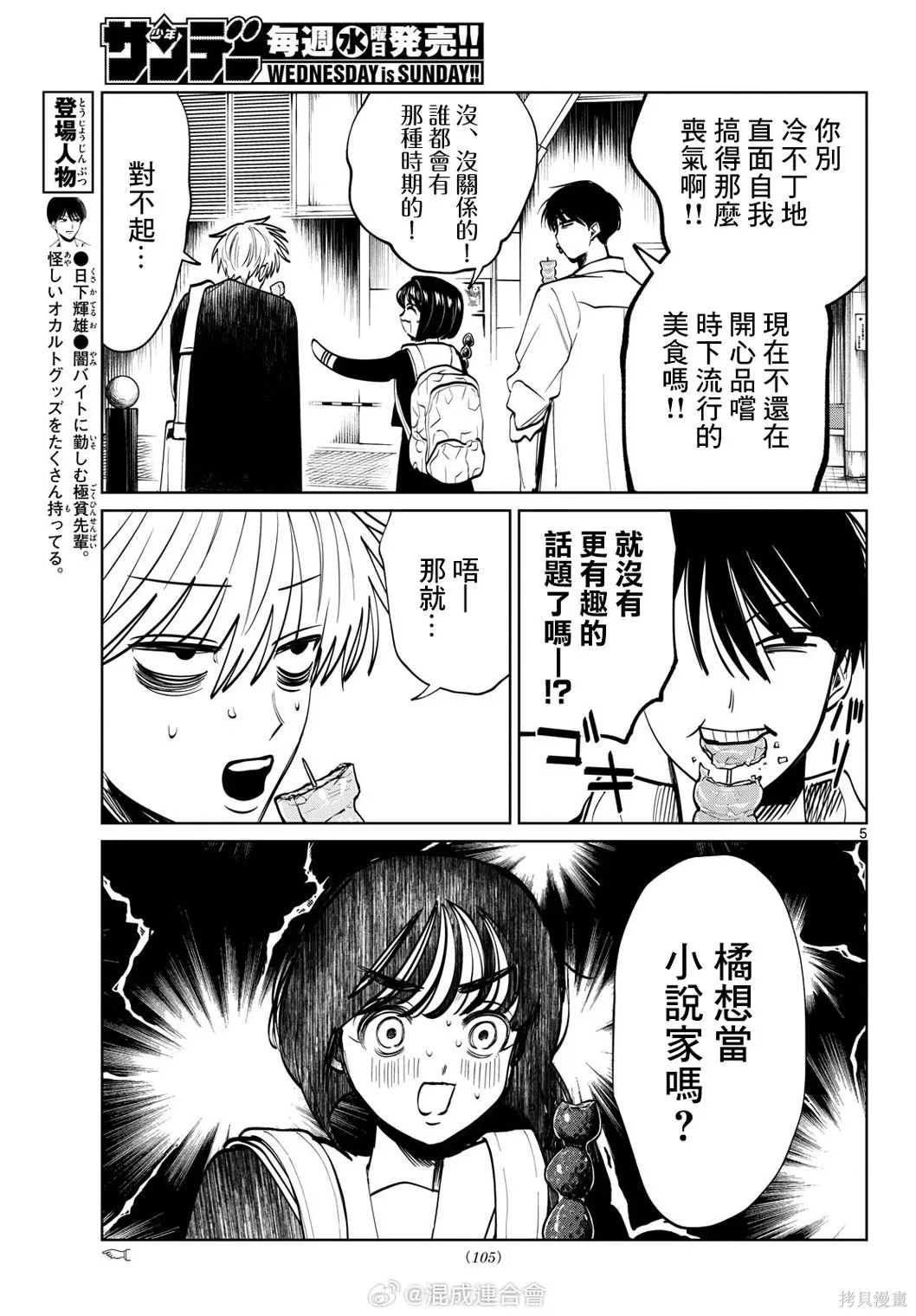第92话 第5页