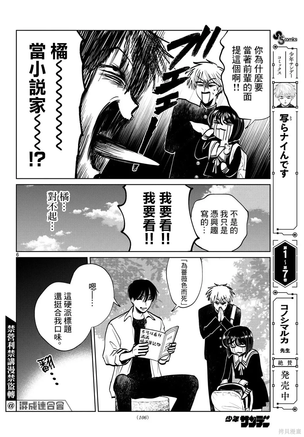第92话 第6页
