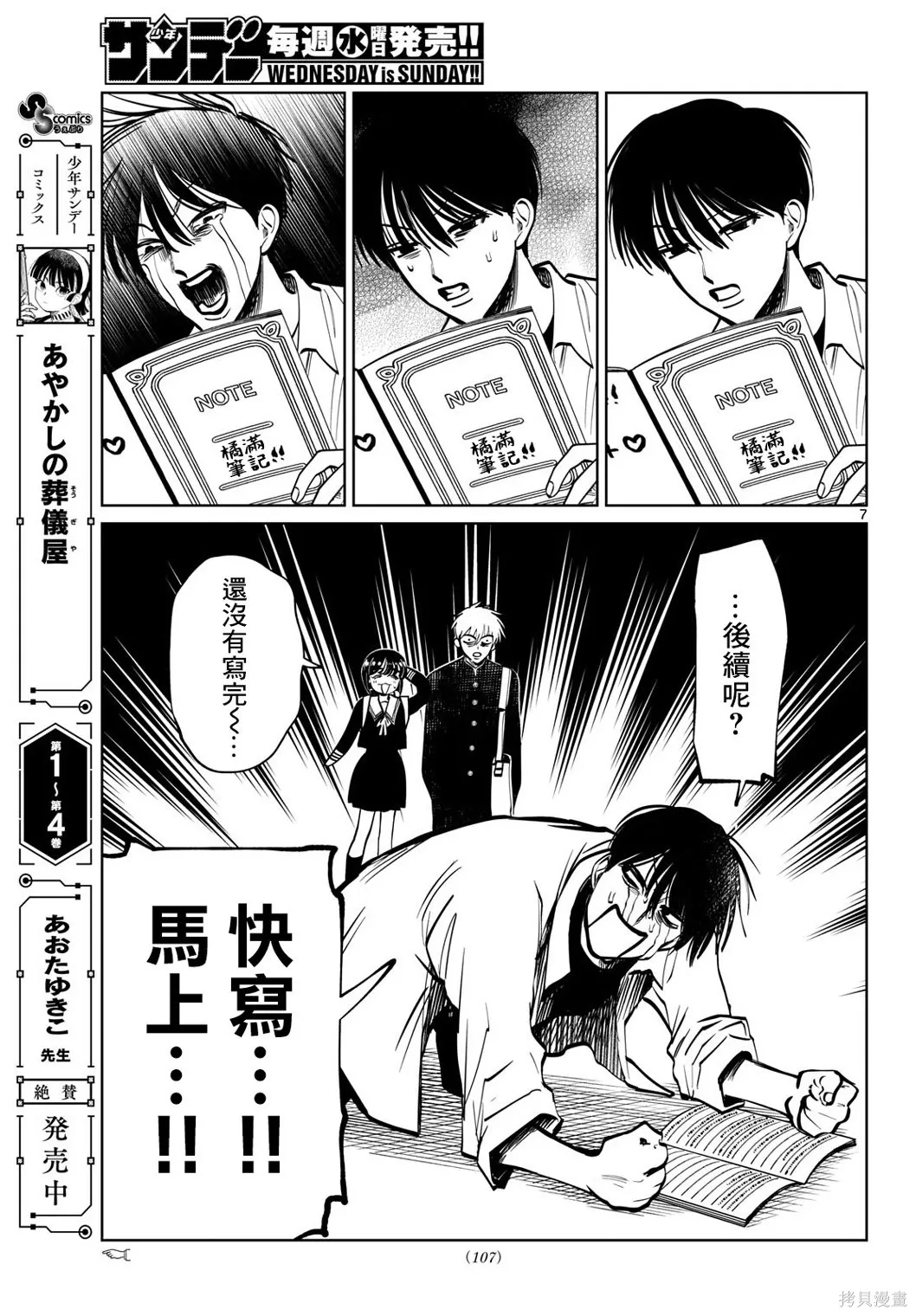 第92话 第7页