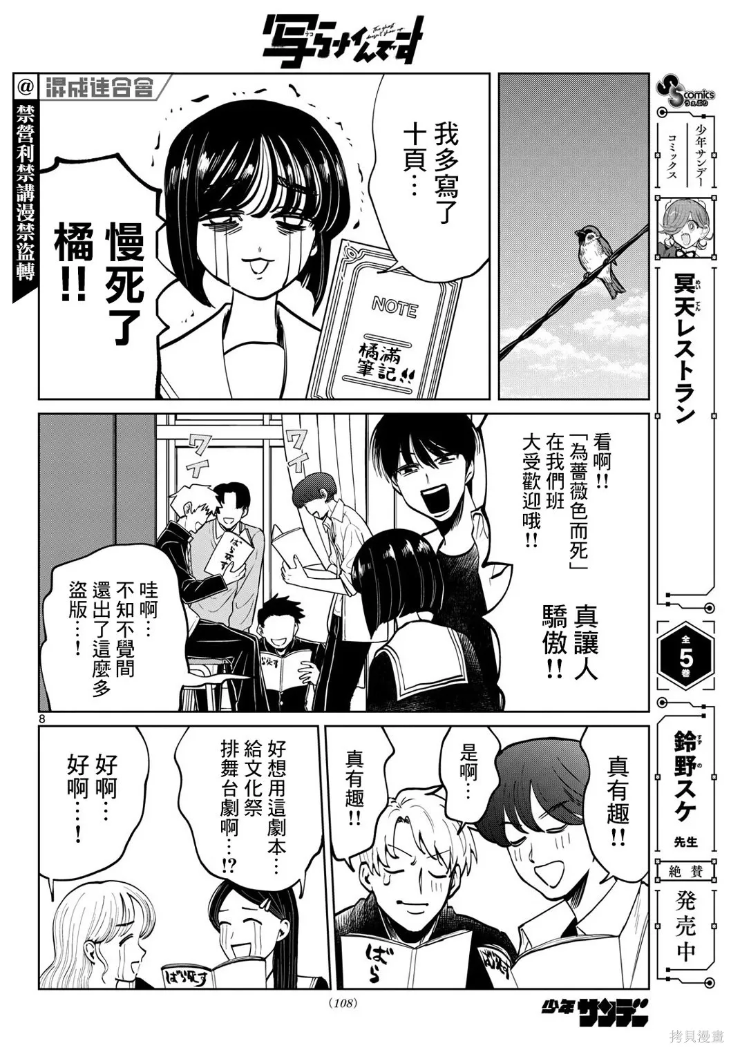 第92话 第8页
