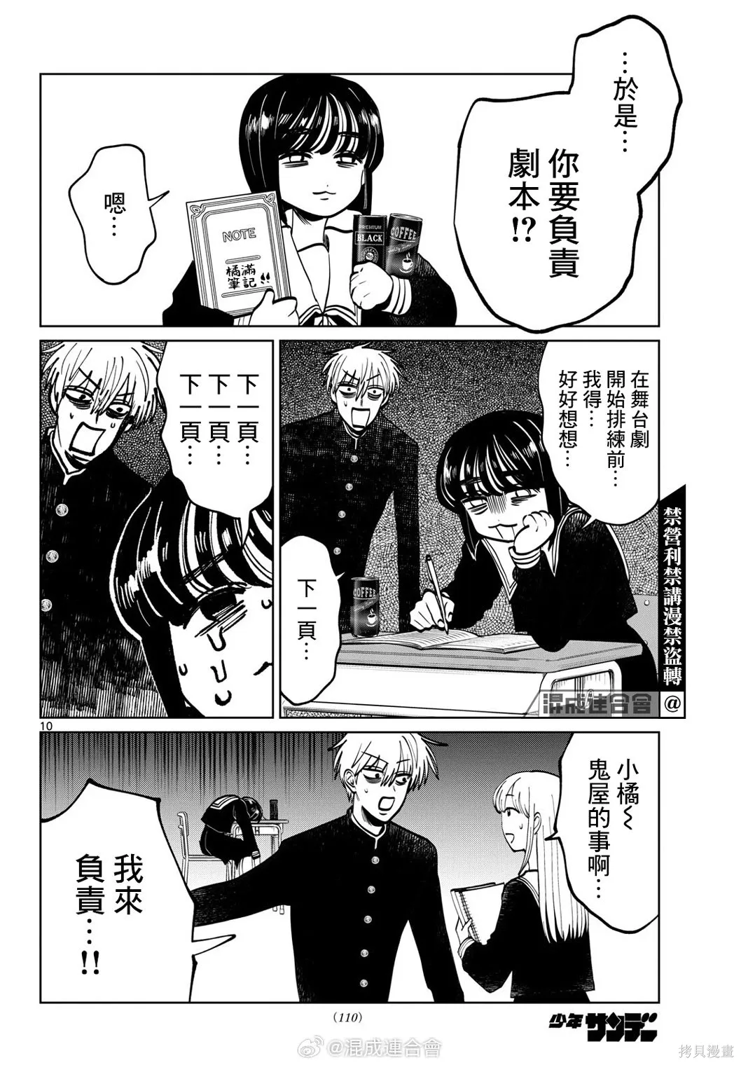 第92话 第10页