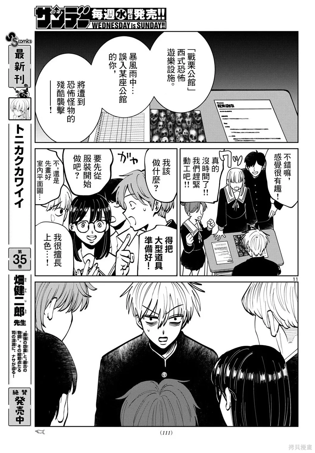 第92话 第11页