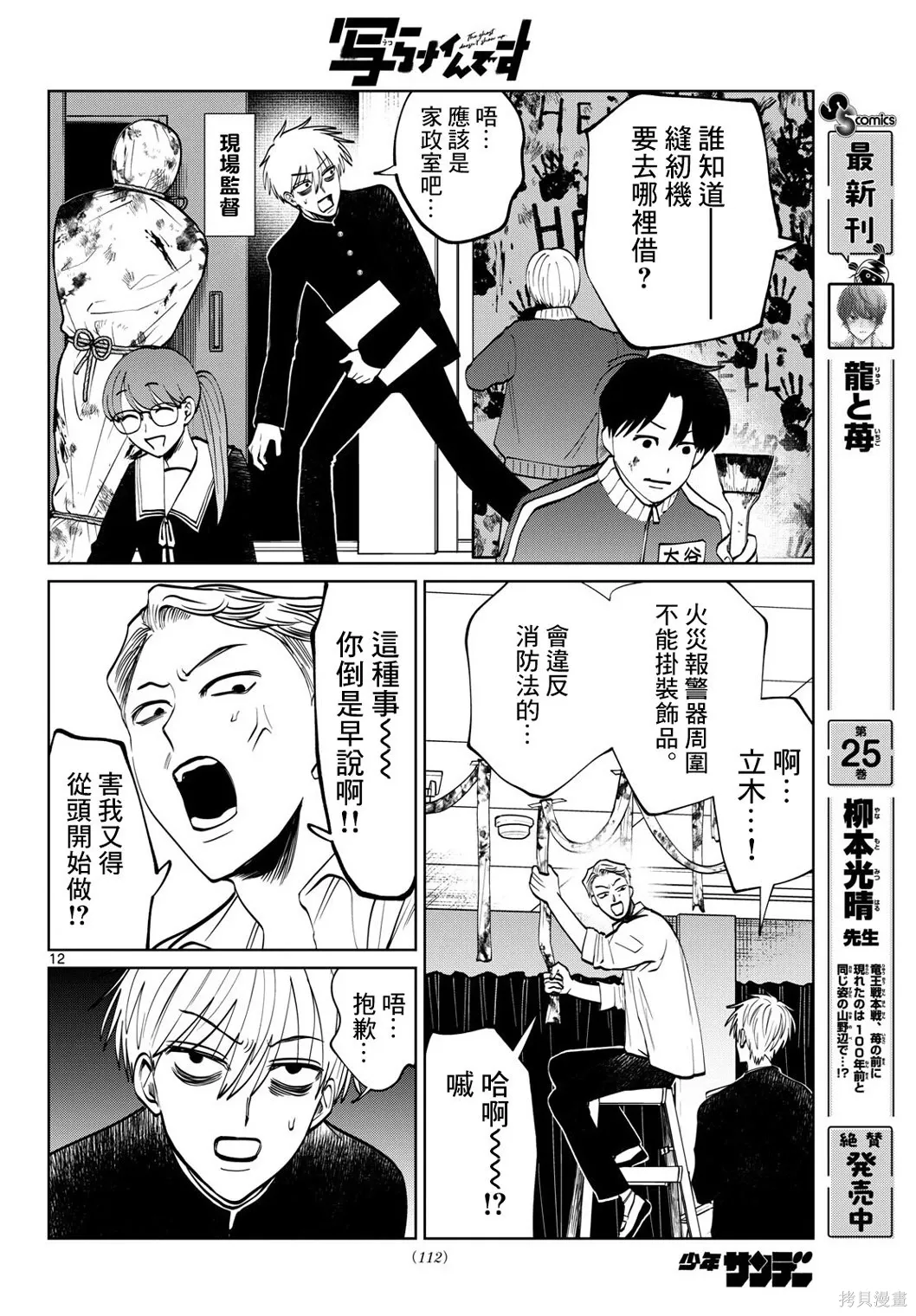 第92话 第12页