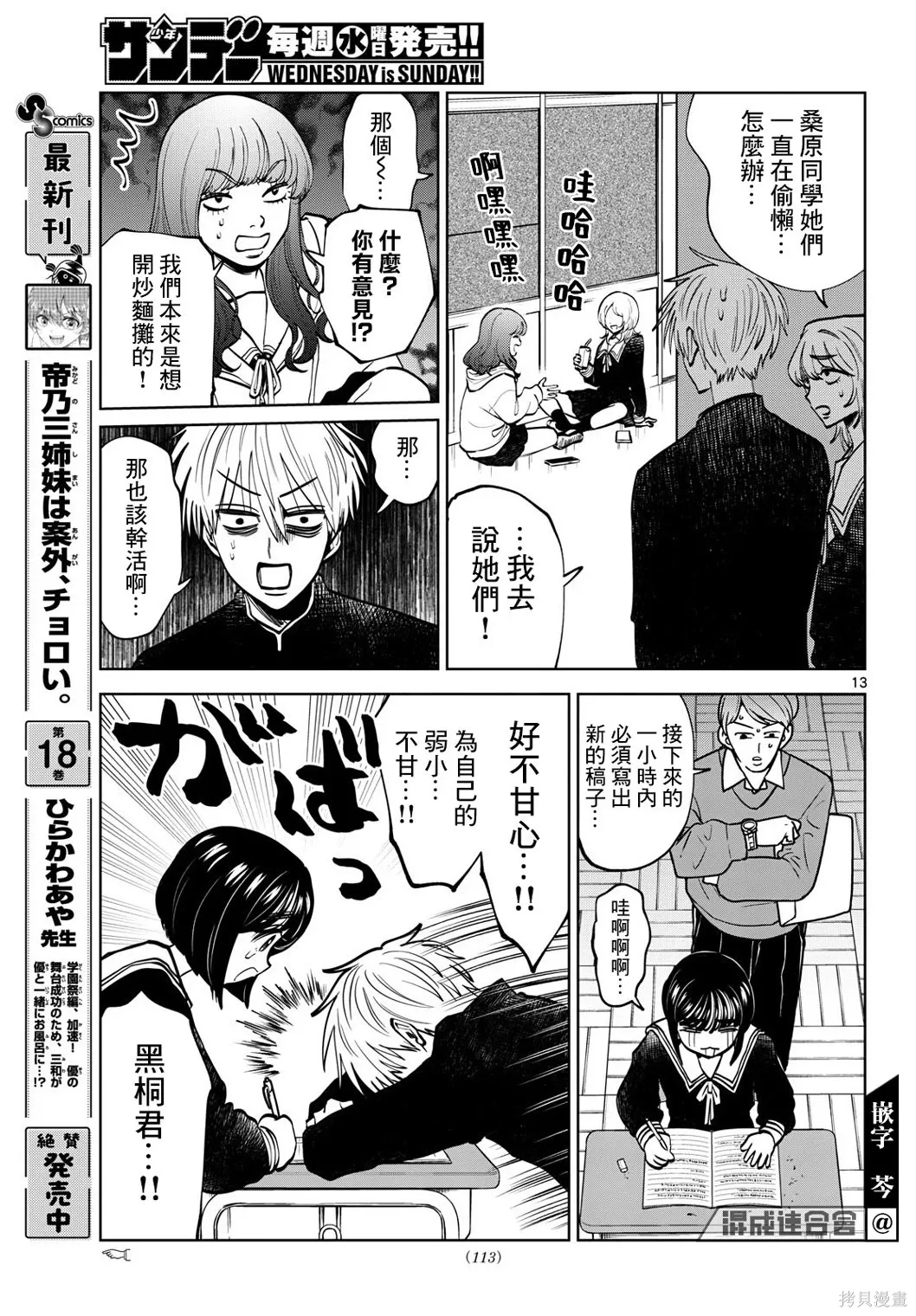 第92话 第13页