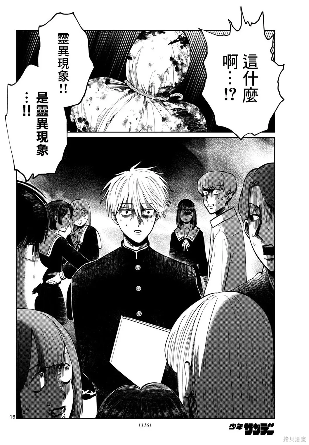 第92话 第16页