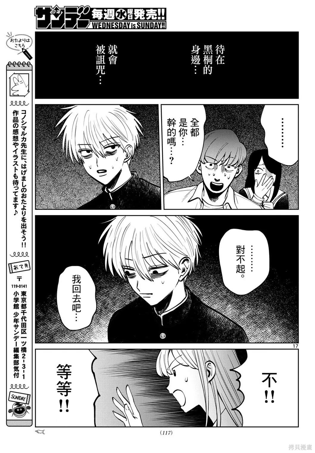 第92话 第17页
