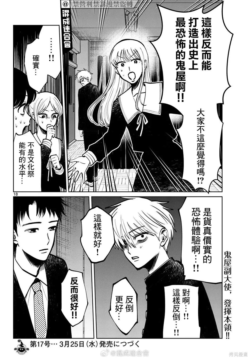 第92话 第18页
