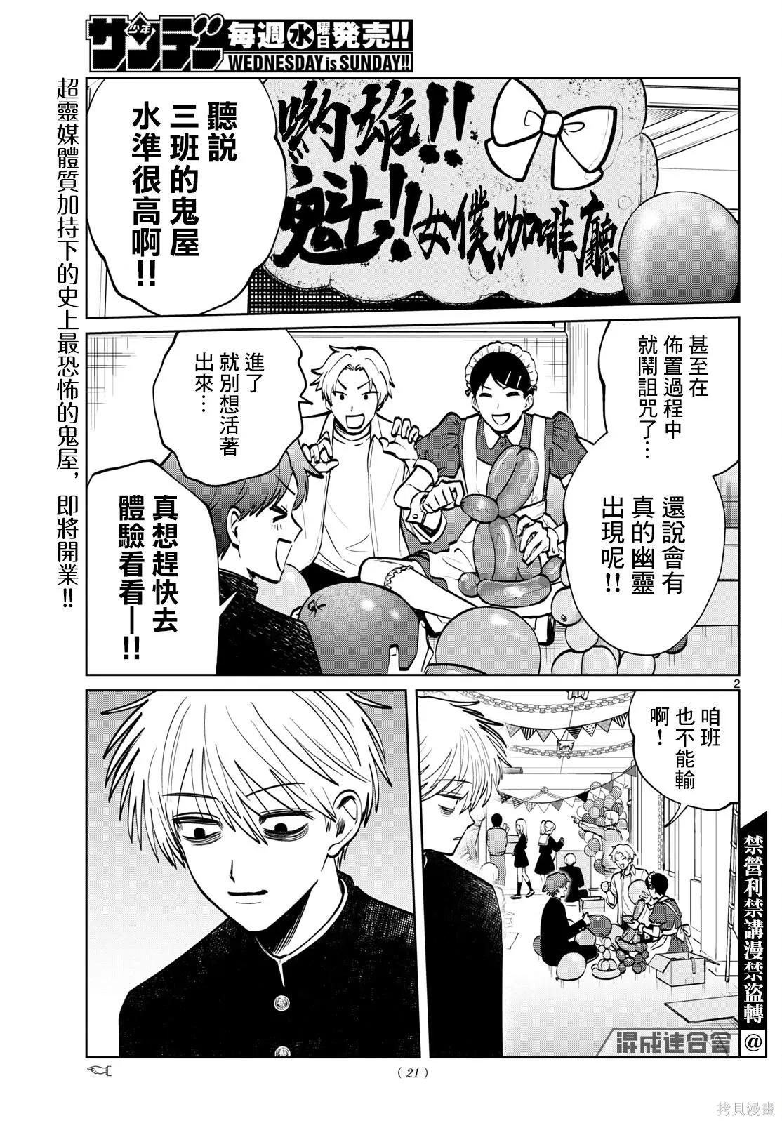 第93话 第2页
