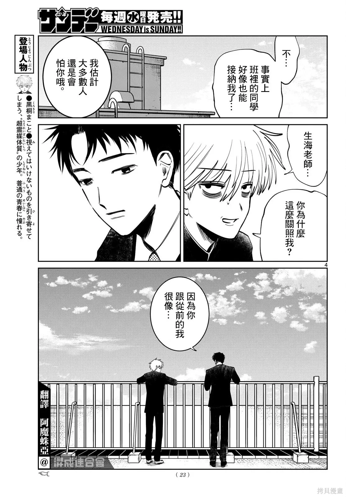 第93话 第4页