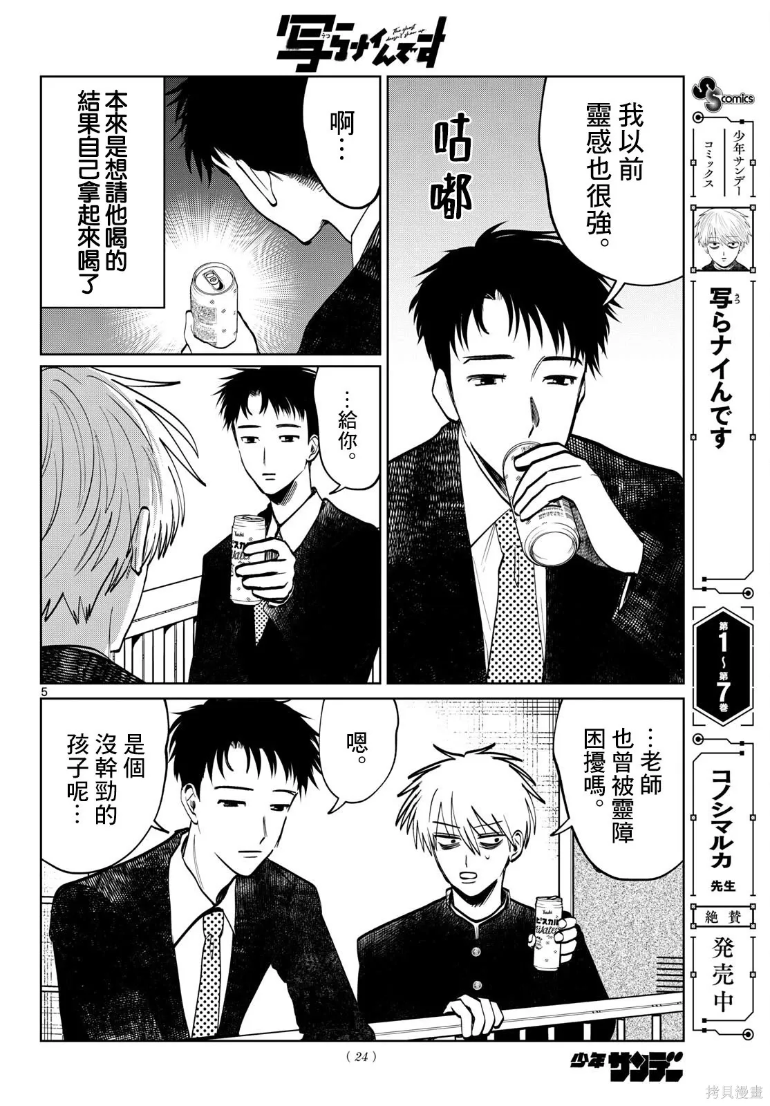 第93话 第5页