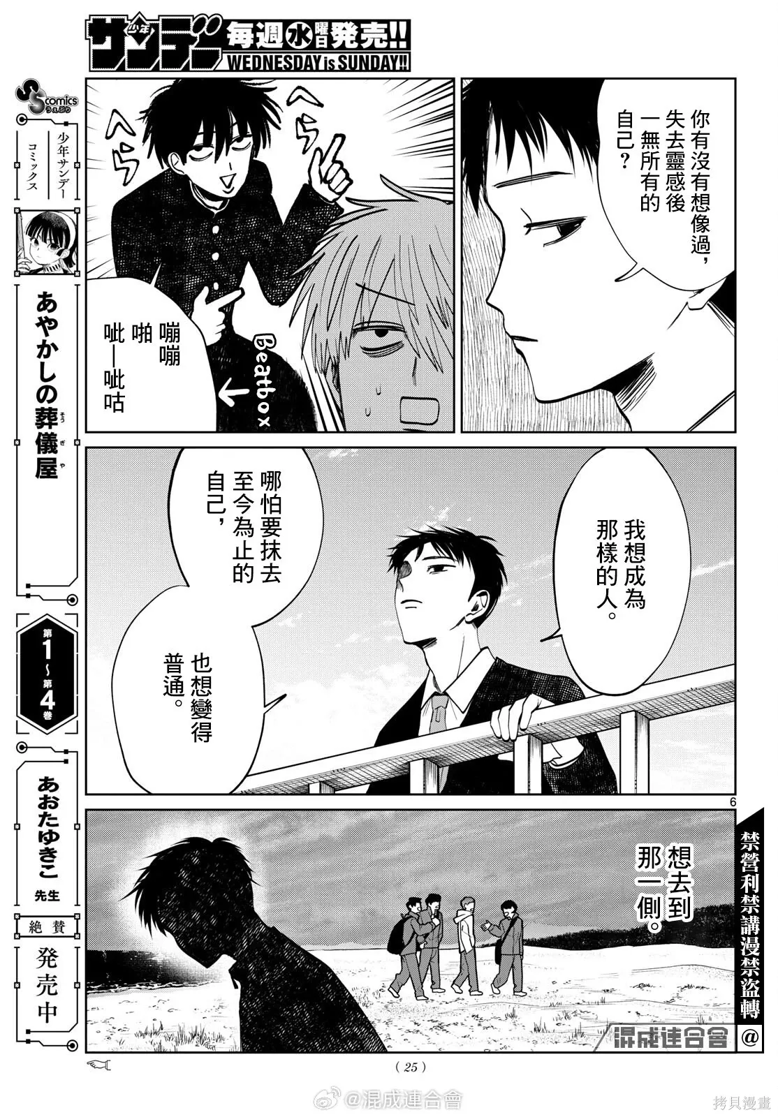 第93话 第6页