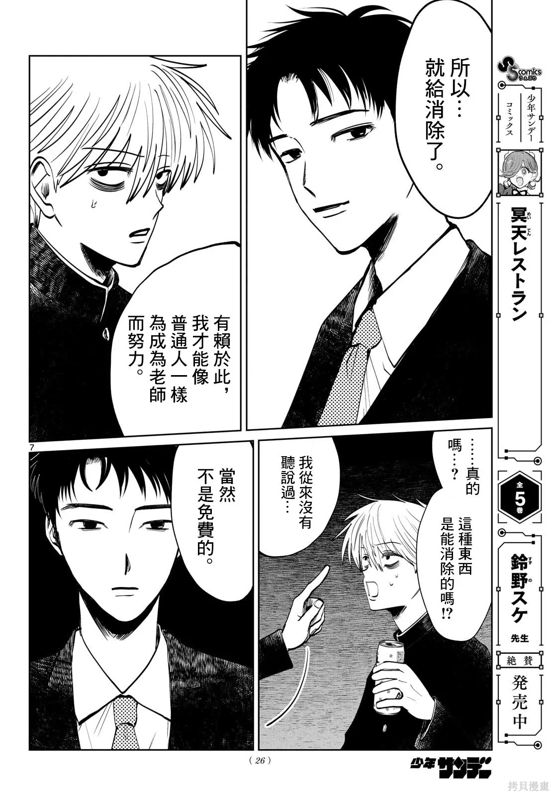第93话 第7页