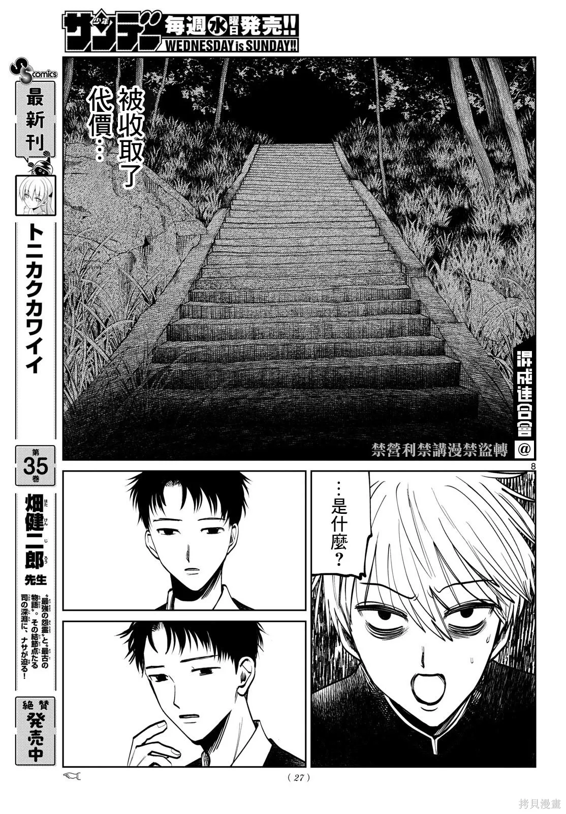 第93话 第8页