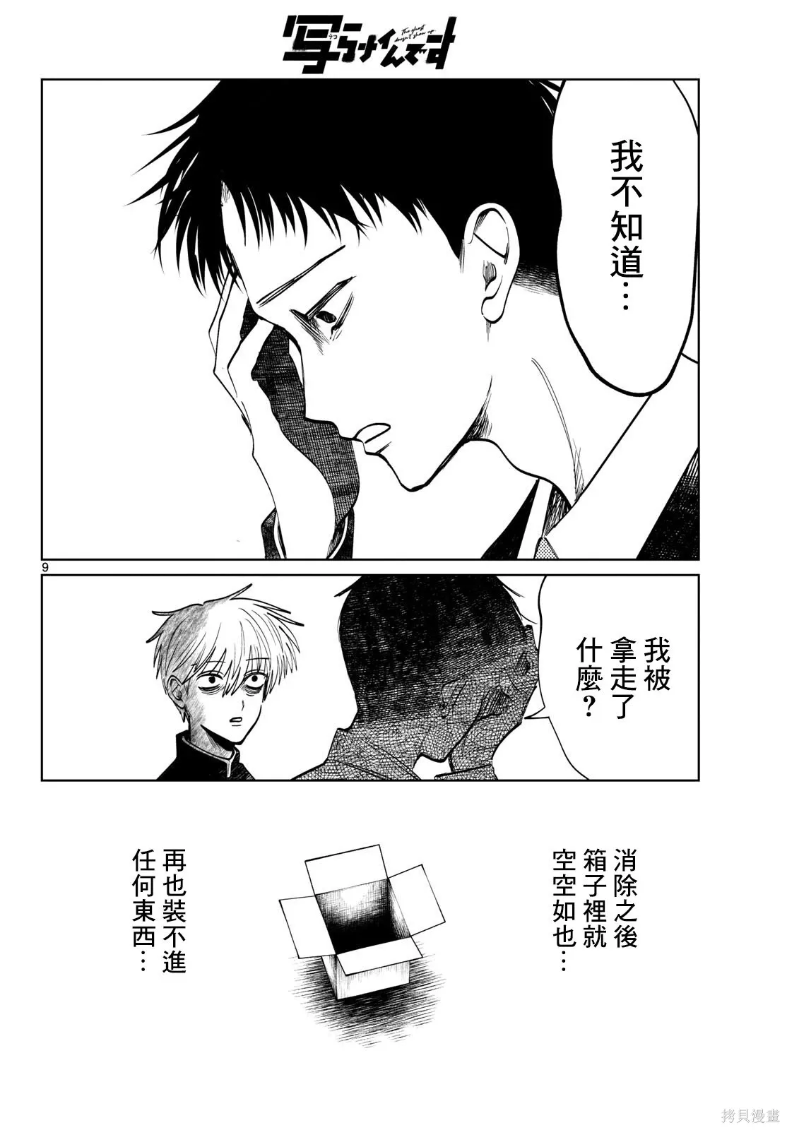 第93话 第9页