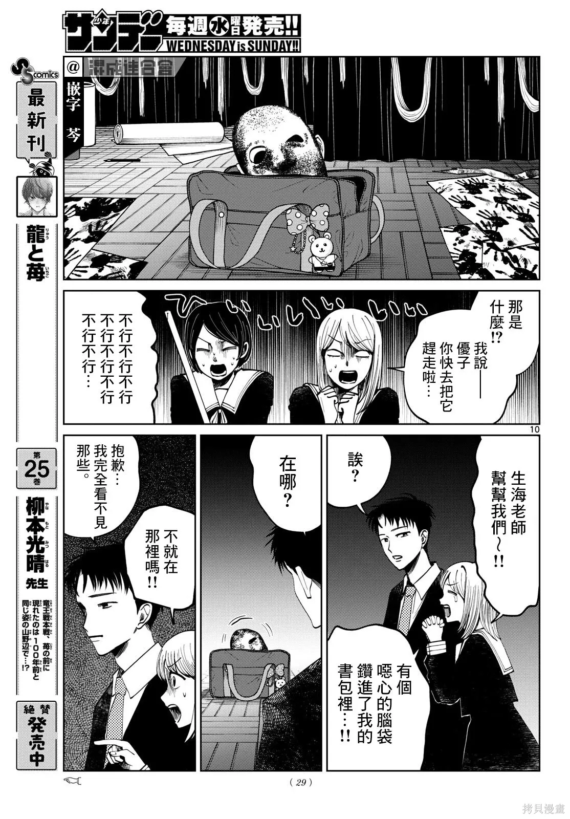 第93话 第10页