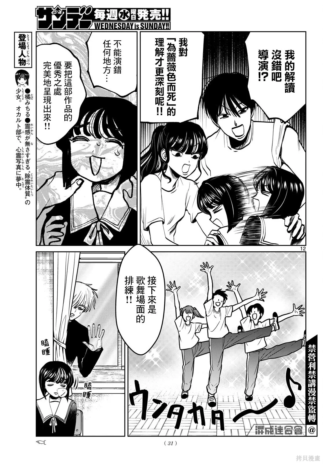 第93话 第12页