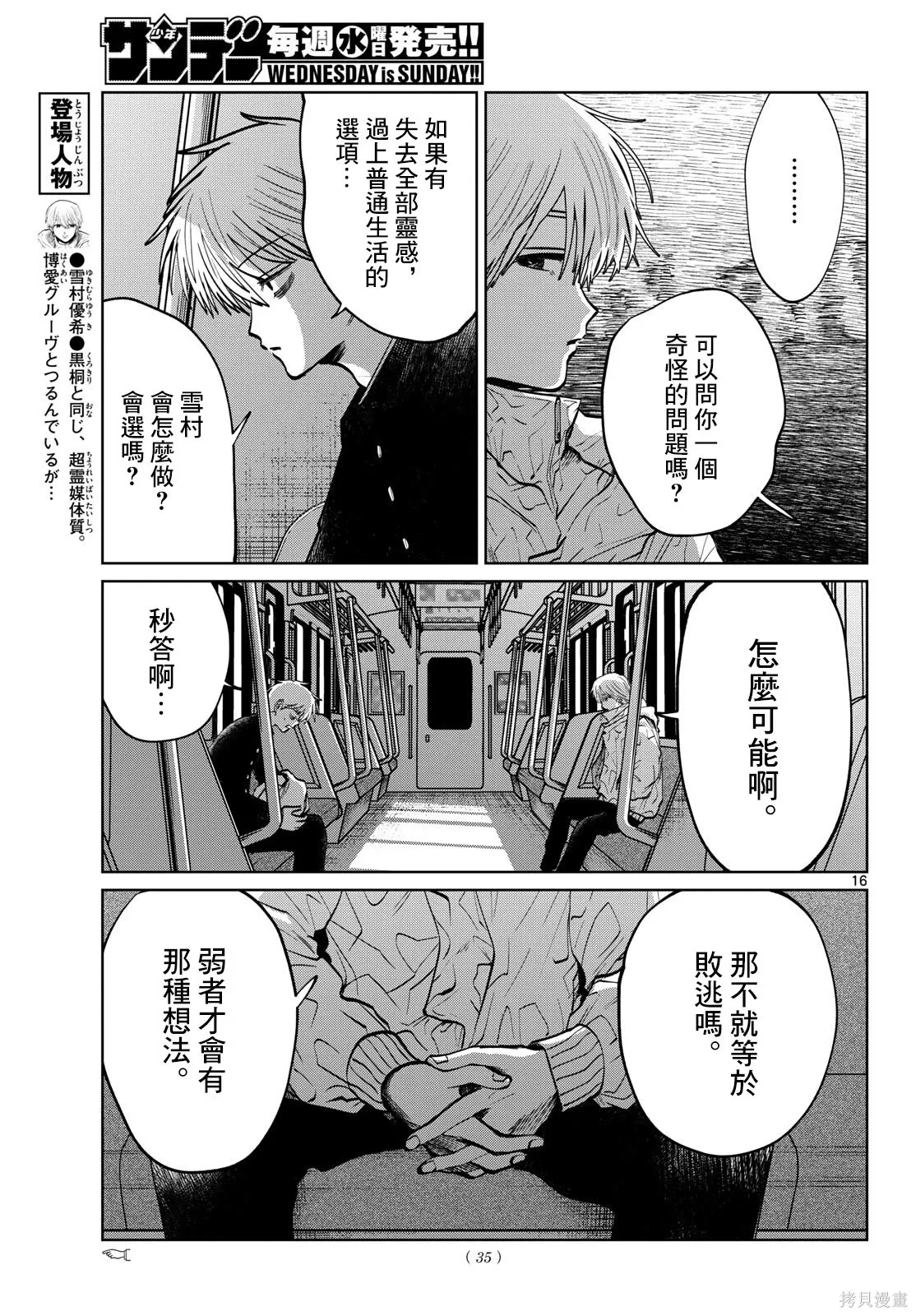 第93话 第16页