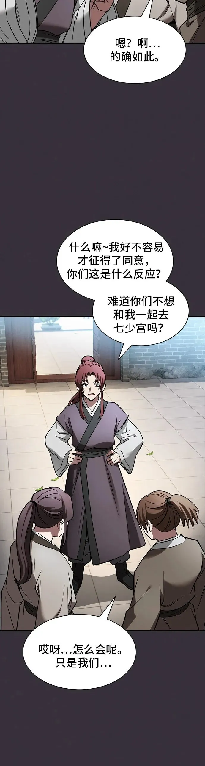 第14话 第54页