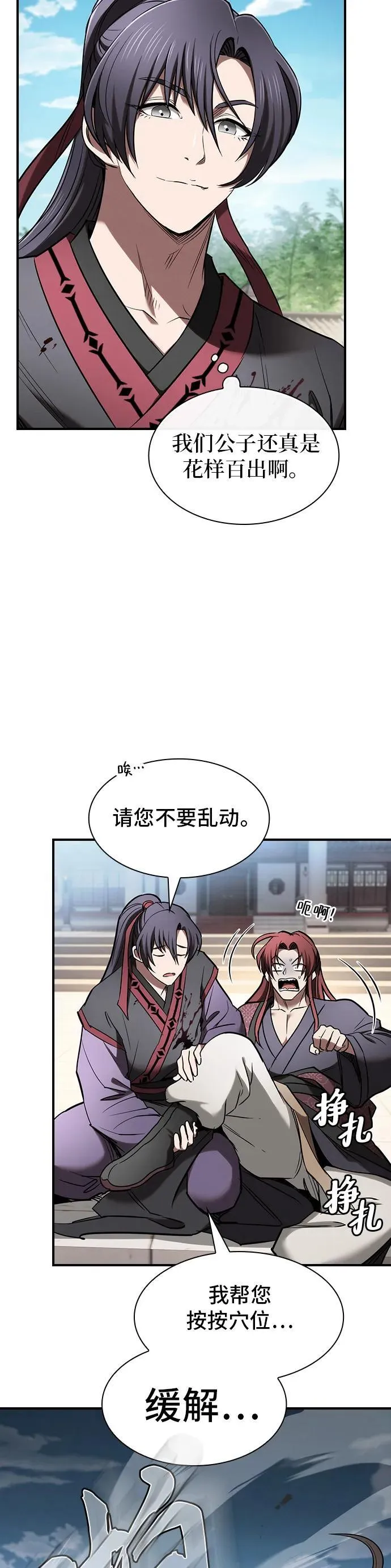 第18话 第23页