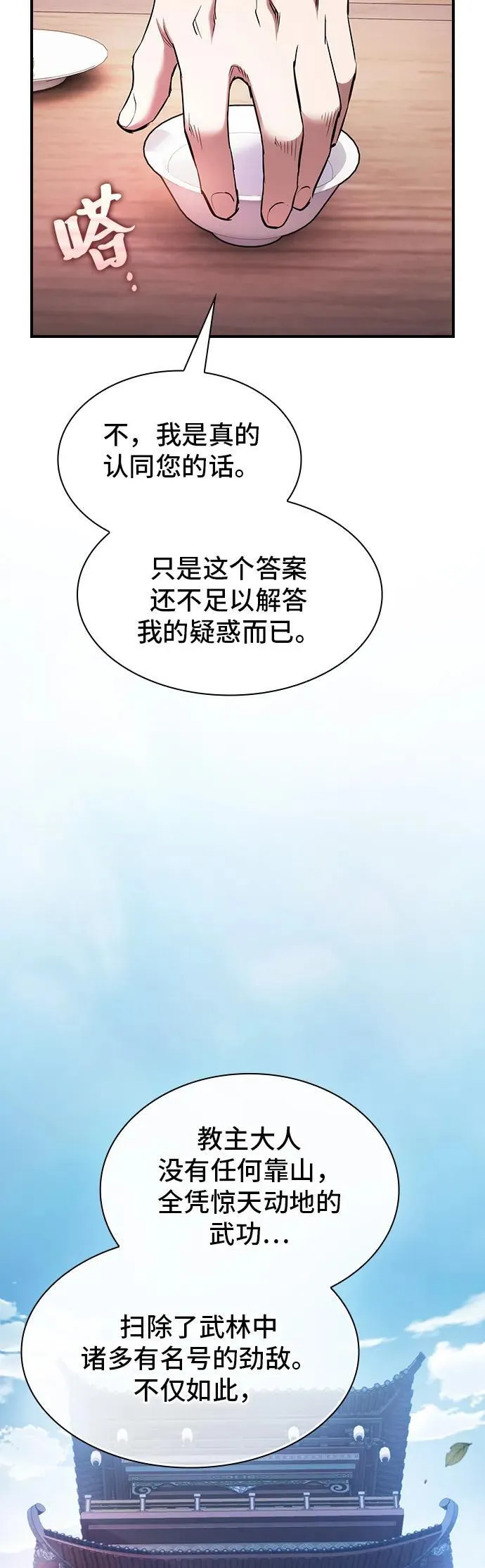 第20话 第43页
