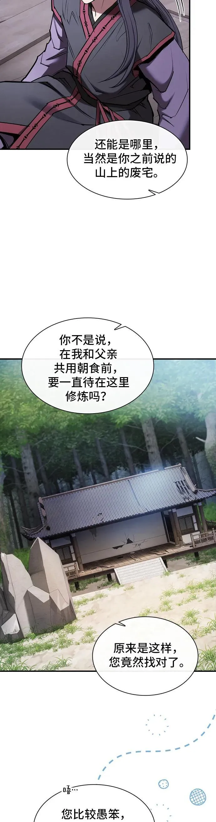 第24话 第23页
