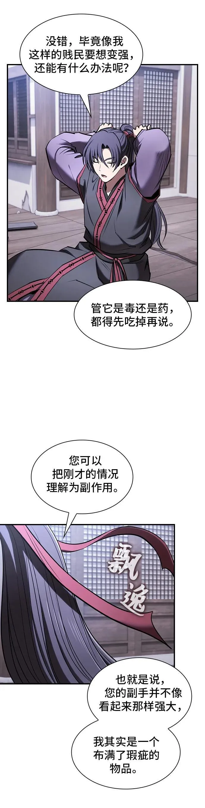 第24话 第27页