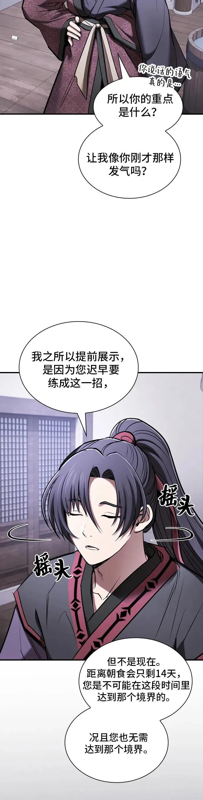 第24话 第31页