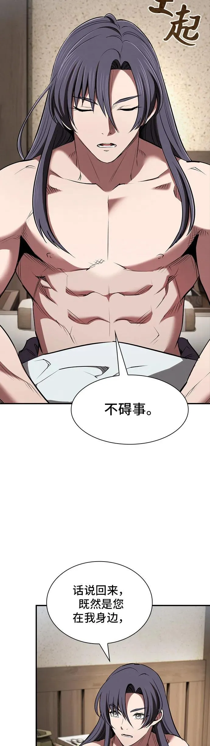 第29话 第3页