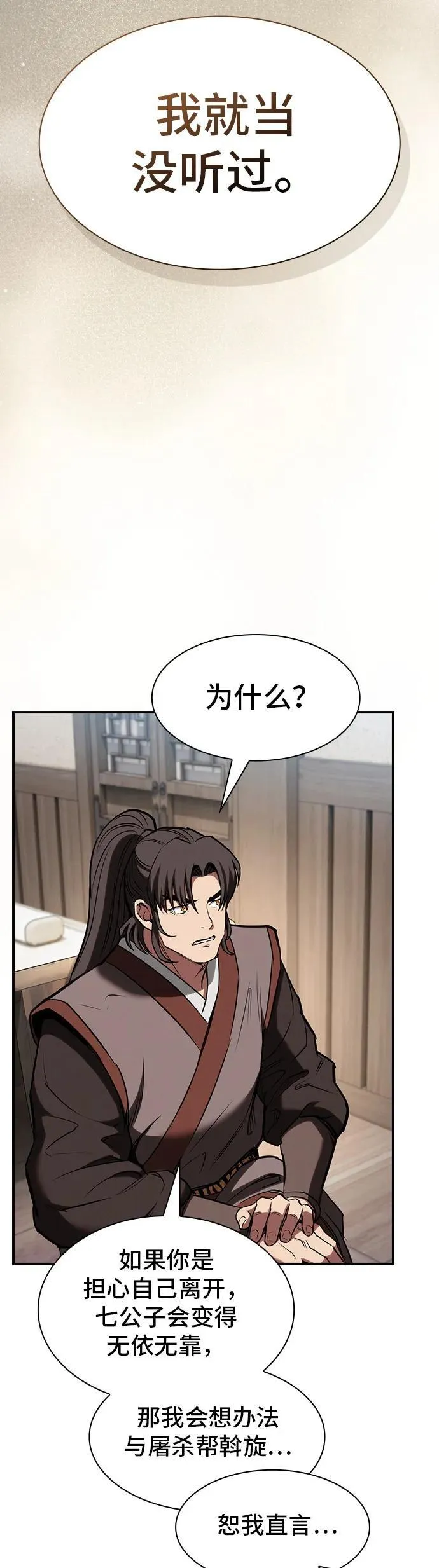第29话 第24页